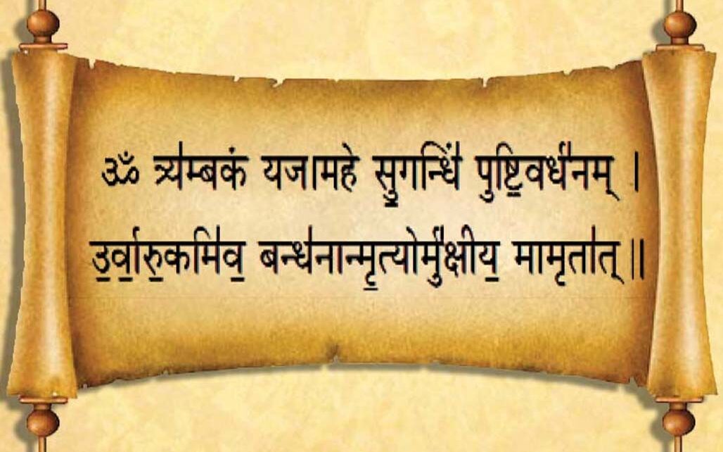 Mahamrityunjaya Mantra)