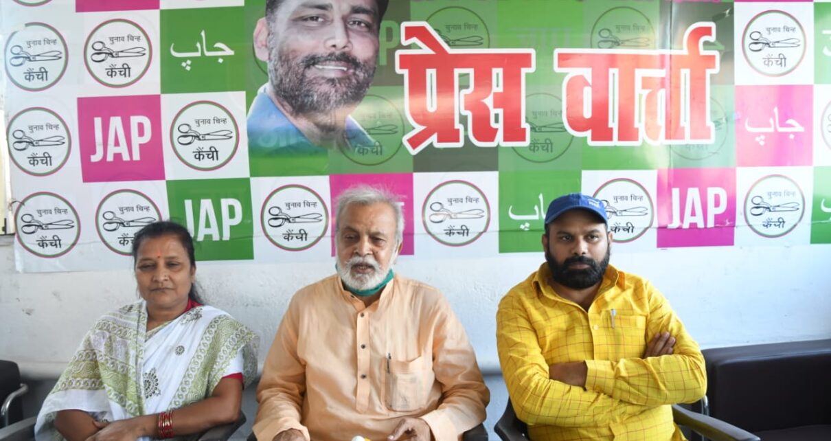 भारत बंद के समर्थन में जाप के कार्यकर्ता सड़कों पर उतरेंगे। किसानों द्वारा 27 तारीख को प्रस्तावित भारत बंद को जन अधिकार पार्टी ने समर्थन क...