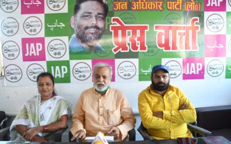 भारत बंद के समर्थन में जाप के कार्यकर्ता सड़कों पर उतरेंगे। किसानों द्वारा 27 तारीख को प्रस्तावित भारत बंद को जन अधिकार पार्टी ने समर्थन क...