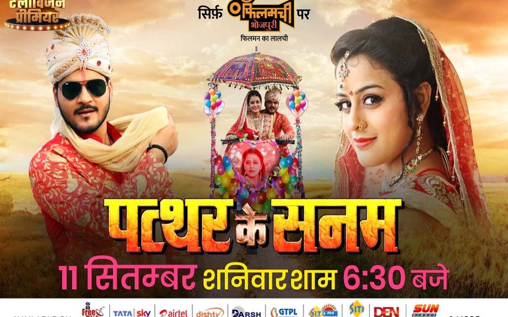 Bhojpuri movie Patthar Ke Sanam