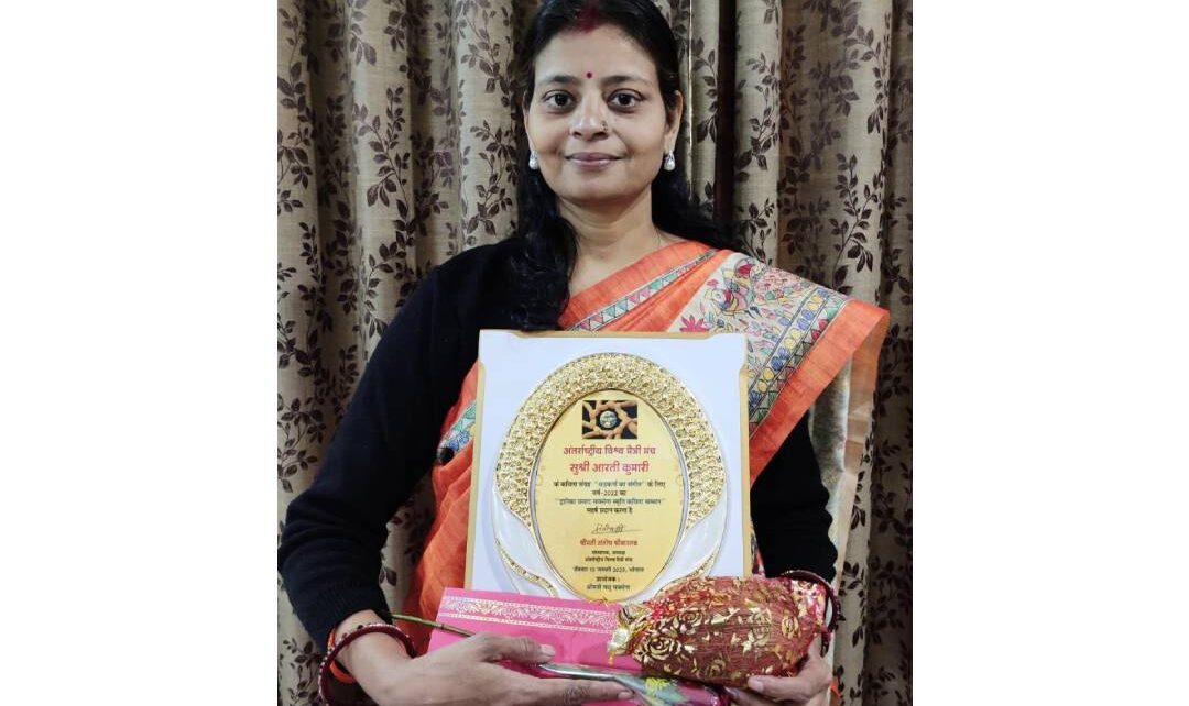 द्वारिका प्रसाद सक्सेना स्मृति कविता सम्मान से सम्मानित हुई बिहार की डॉ. आरती कुमारी। डॉ. आरती कुमारी को अंतरराष्ट्रीय विश्व मैत्री मंच द्...