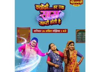 भोजपुरी सिनेमा के दर्शकों के लिए एक और विशेष तोहफा लेकर आ रहा है फीलमची भोजपुरी चैनल। अपने 5 साल पूरे होने पर '5 साल - महा धमाल' सेलिब्रे...