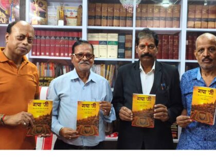 बिहार के वरिष्ठ पत्रकार जितेन्द्र कुमार सिन्हा नई पुस्तक 'गया जी' का विमोचन पटना के पुनाईचक में किया गया। विमोचन कर रहे थे बिहार के वरिष्ठ